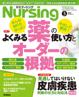 『月刊ナーシング２０１４年３月号Ｖｏｌ３４　Ｎｏ３』