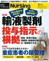 『月刊ナーシング２０１５年３月号Ｖｏｌ３５　Ｎｏ３』