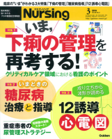 『月刊ナーシング２０１６年３月号Ｖｏｌ３６　Ｎｏ３』