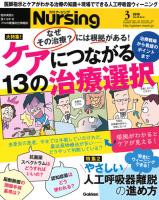 『月刊ナーシング２０１８年３月号Ｖｏｌ３８　Ｎｏ３』