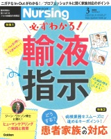 『月刊ナーシング２０１９年３月号Ｖｏｌ３９　Ｎｏ３』