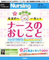 『月刊ナーシング２０２０年４月号Ｖｏｌ４０　Ｎｏ４』