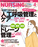 『月刊ナーシング２０１２年４月号Ｖｏｌ３２　Ｎｏ４』