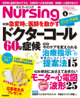 『月刊ナーシング２０１３年４月号Ｖｏｌ３３　Ｎｏ４』