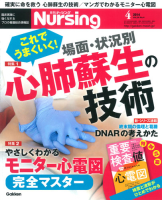 『月刊ナーシング２０１４年４月号Ｖｏｌ３４　Ｎｏ４』