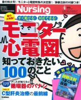 『月刊ナーシング２０１５年４月号Ｖｏｌ３５　Ｎｏ４』