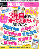 『月刊ナーシング２０１７年４月号Ｖｏｌ３７　Ｎｏ４』
