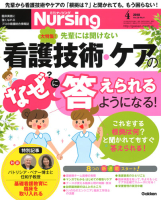 『月刊ナーシング２０１８年４月号Ｖｏｌ３８　Ｎｏ４』