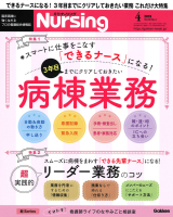 『月刊ナーシング２０１９年４月号Ｖｏｌ３９　Ｎｏ４』