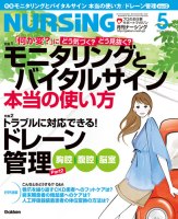 『月刊ナーシング２０１２年５月号Ｖｏｌ３２　Ｎｏ６』
