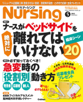 『月刊ナーシング２０１３年５月号Ｖｏｌ３３　Ｎｏ６』