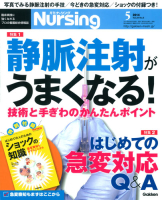『月刊ナーシング２０１４年５月号Ｖｏｌ３４　Ｎｏ６』