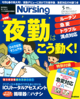『月刊ナーシング２０１５年５月号Ｖｏｌ３５　Ｎｏ６』