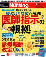 『月刊ナーシング２０１６年５月号Ｖｏｌ３６　Ｎｏ６』