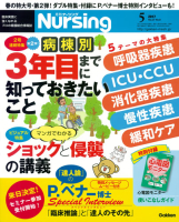 『月刊ナーシング２０１７年５月号Ｖｏｌ３７　Ｎｏ６』