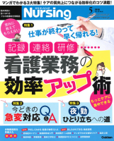 『月刊ナーシング２０１８年５月号Ｖｏｌ３８　Ｎｏ６』