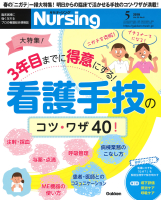 『月刊ナーシング２０１９年５月号Ｖｏｌ３９　Ｎｏ６』