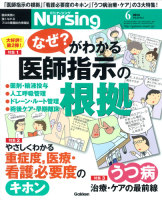 『月刊ナーシング２０１４年６月号Ｖｏｌ３４　Ｎｏ７』