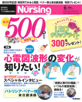 『月刊ナーシング２０１８年６月号Ｖｏｌ３８　Ｎｏ７』