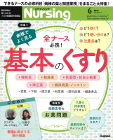 『月刊ナーシング２０１９年６月号Ｖｏｌ３９　Ｎｏ７』