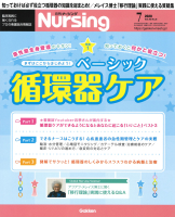 『月刊ナーシング２０２０年７月号Ｖｏｌ４０　Ｎｏ８』