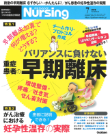 『月刊ナーシング２０１８年７月号Ｖｏｌ３８　Ｎｏ８』