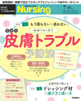 『月刊ナーシング２０１９年７月号Ｖｏｌ３９　Ｎｏ８』