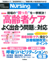 『月刊ナーシング２０１４年８月号Ｖｏｌ３４　Ｎｏ９』