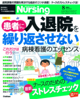 『月刊ナーシング２０１５年８月号Ｖｏｌ３５　Ｎｏ９』