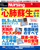『月刊ナーシング２０１６年８月号Ｖｏｌ３６　Ｎｏ９』