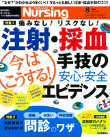 『月刊ナーシング２０１７年８月号Ｖｏｌ３７　Ｎｏ９』