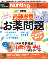 『月刊ナーシング２０１８年８月号Ｖｏｌ３８　Ｎｏ９』