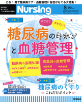 『月刊ナーシング２０１９年８月号Ｖｏｌ３９　Ｎｏ９』