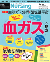 『月刊ナーシング２０１８年９月号Ｖｏｌ３８Ｎｏ１０』