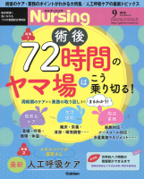 『月刊ナーシング２０１９年９月号Ｖｏｌ３９Ｎｏ１０』