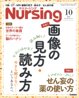 『月刊ナーシング２０２０年１０月号Ｖｏｌ４０Ｎｏ１１』