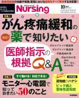 『月刊ナーシング２０１７年１０月号Ｖｏｌ３７Ｎｏ１１』