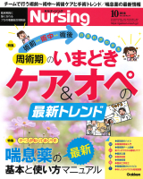 『月刊ナーシング２０１８年１０月号Ｖｏｌ３８Ｎｏ１１』