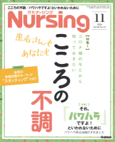 『月刊ナーシング２０２０年１１月号Ｖｏｌ４０Ｎｏ１３』