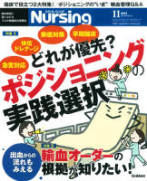 『月刊ナーシング２０１５年１１月号Ｖｏｌ３５Ｎｏ１３』