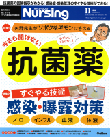 『月刊ナーシング２０１８年１１月号Ｖｏｌ３８Ｎｏ１３』