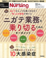 『月刊ナーシング２０１９年１１月号Ｖｏｌ３９Ｎｏ１３』