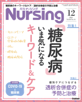 『月刊ナーシング２０２０年１２月号Ｖｏｌ４０Ｎｏ１４』