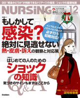 『月刊ナーシング２０１２年１２月号Ｖｏｌ３２　Ｎｏ１４』