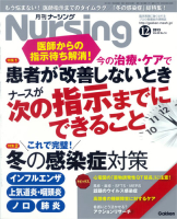 『月刊ナーシング２０１３年１２月号Ｖｏｌ３３　Ｎｏ１４』