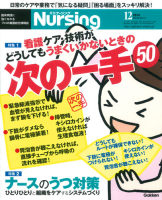 『月刊ナーシング２０１４年１２月号Ｖｏｌ３４Ｎｏ１４』