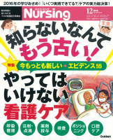 『月刊ナーシング２０１６年１２月号Ｖｏｌ３６Ｎｏ１４』