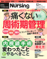 『月刊ナーシング２０１７年１２月号Ｖｏｌ３７Ｎｏ１４』