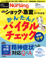 『月刊ナーシング２０１８年１２月号Ｖｏｌ３８Ｎｏ１４』