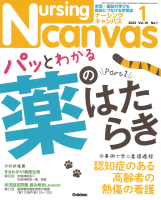 『Ｎｕｒｓｉｎｇ　Ｃａｎｖａｓ２０２２年１月号Ｖｏｌ．１０Ｎｏ．１』